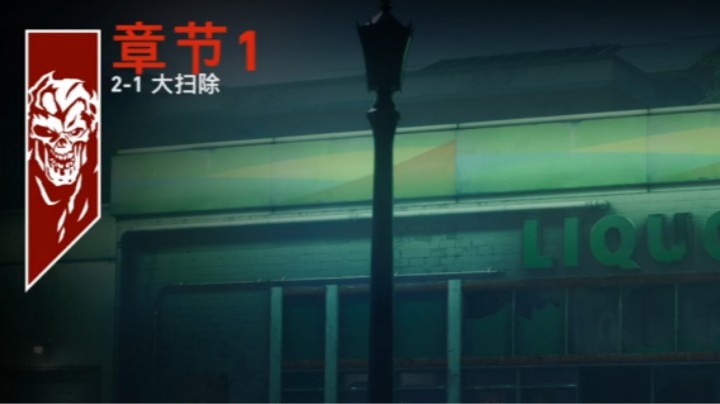 喋血复仇噩梦第一章5-9