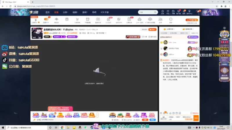 【2021-10-27 15点场】sakula吴润波：全程解说MAJOR！