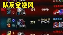 队友全逆风，凭一己之力赢得胜利