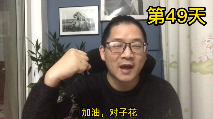 金铲铲之战虾米主播的奋斗之路第49天:合同终于归档，排名不理想