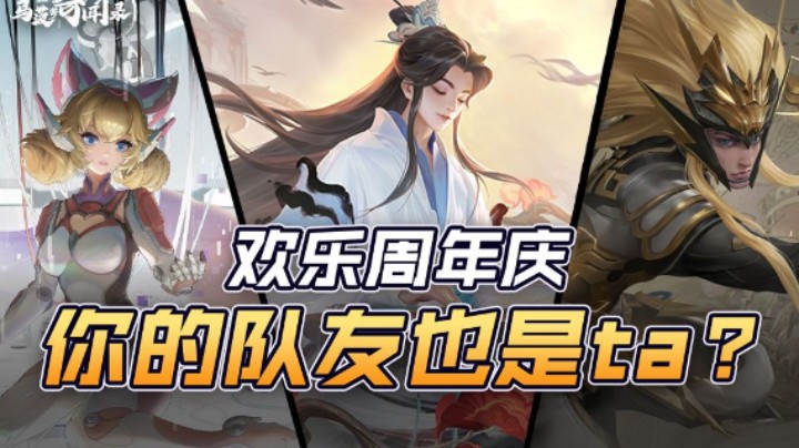 【马菠萝奇闻录】24：周年庆欢乐氛围下，英雄热度的悄然变化