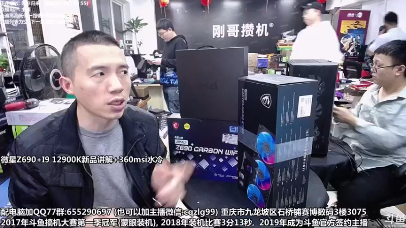 【2021-10-28 18点场】重庆刚哥金牌装机店：华硕Z690+I9 12900K新品讲解