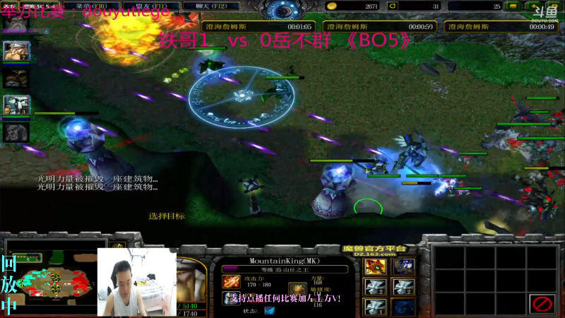 我在斗鱼看澄海TMac直播魔兽争霸