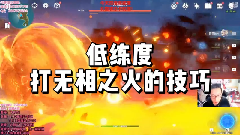 【原神】低练度打无相之火的技巧