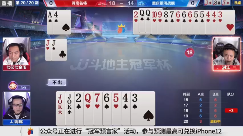 【2021-10-27 23点场】JJ斗地主官方：斗地主冠军杯，秋季胜区决赛开战