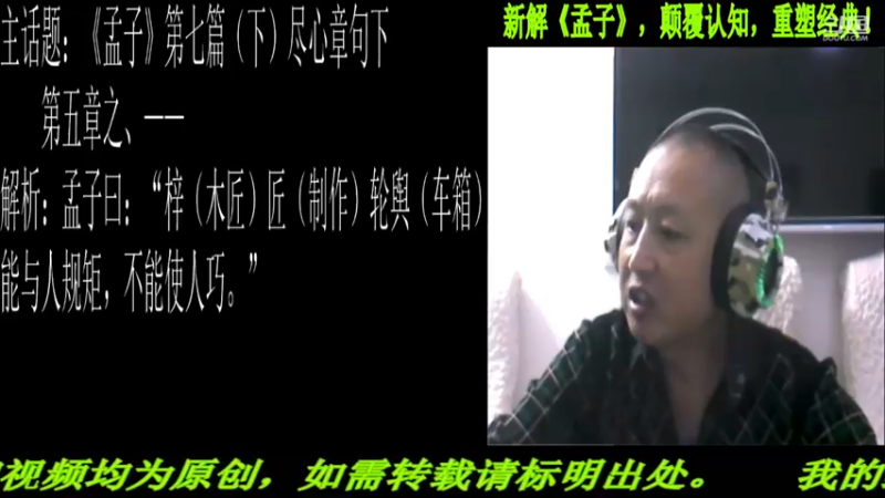 【2021-10-28 22点场】匡老师教育修身话题：新解《孟子》颠覆认知重塑经典！