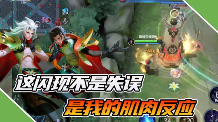 【是个枷锁】这闪现绝对不是看错了！这是坐牢坐成的肌肉反应！