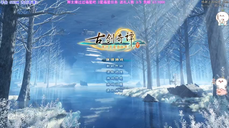 【2021-10-27 19点场】团子明天不上班：团子 古剑奇谭三 打架要靠腰力