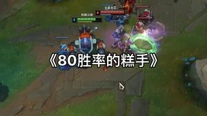 碰上80胜率的糕手中野