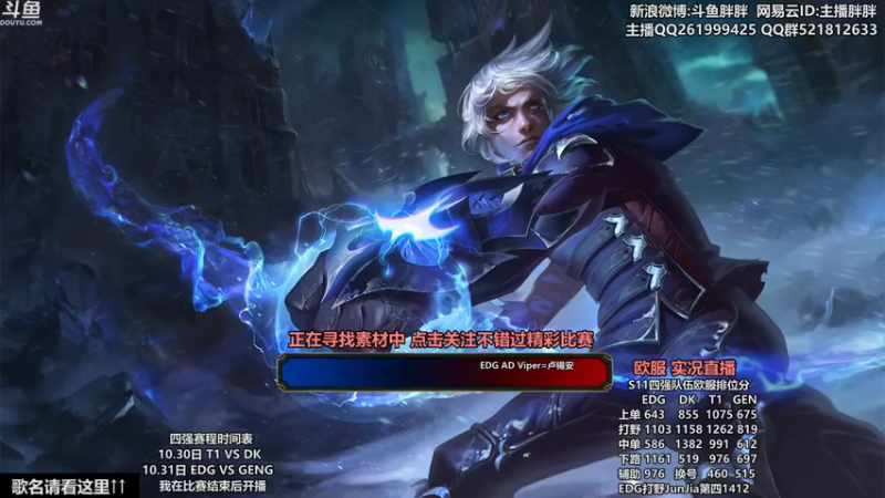 【2021-10-27 22点场】胖胖灬：胖胖OB：EDG欧服大战DK T1 ！