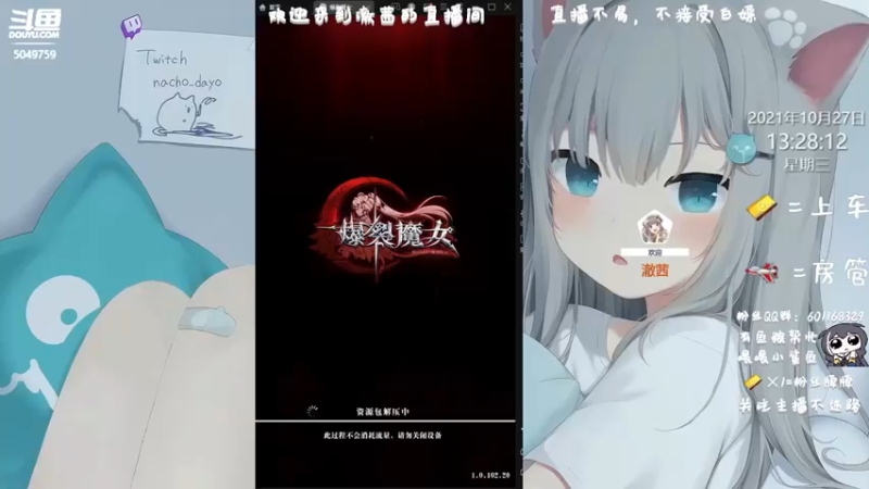 【2021-10-27 13点场】澈茜：爆裂魔女，开始下饭了