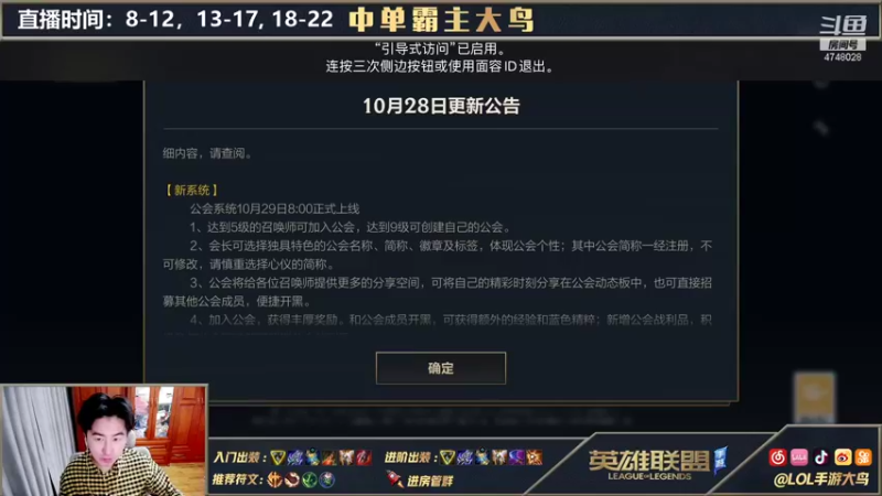 【2021-10-28 08点场】大鸟Irelia：最强刀妹：极致操作纵享丝滑
