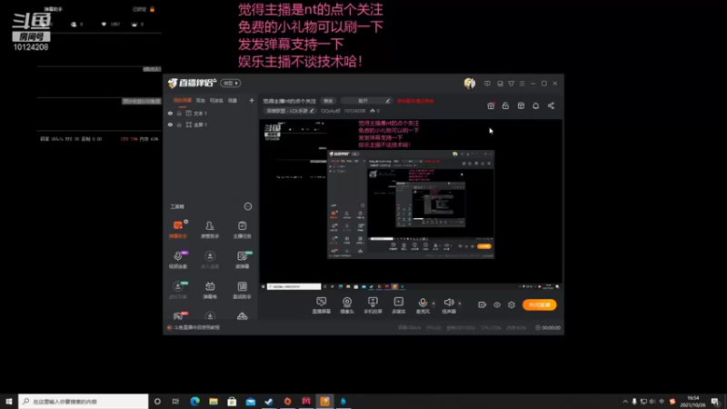 【2021-10-26 16点场】QQsky呀：觉得主播nt的点个关注