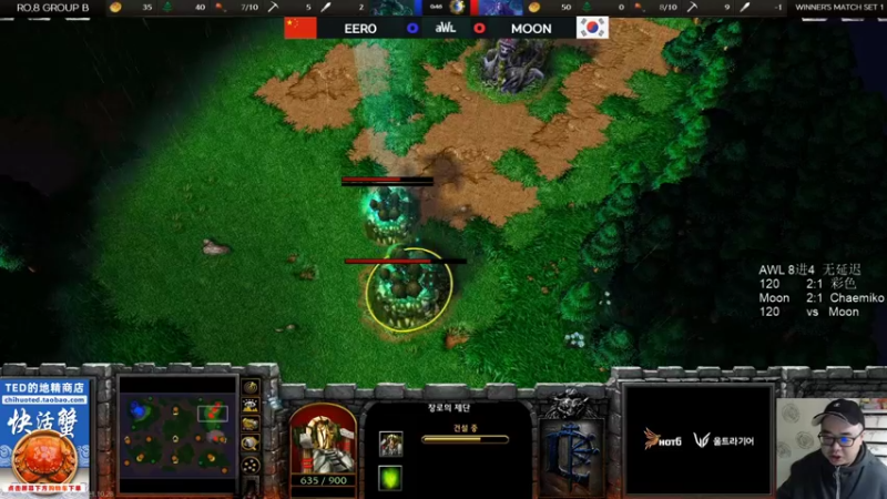 【TED出品】AWL 8进4 B组胜者 120 vs Moon 超级皇冠局