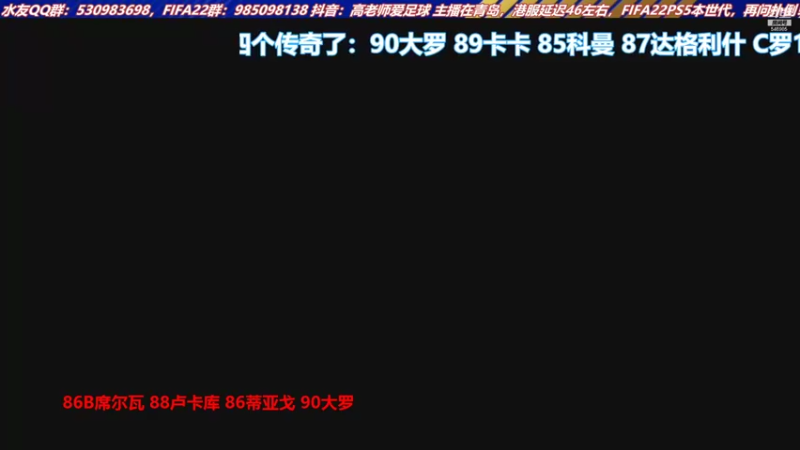 【2021-10-28 16点场】高老师爱足球：FIFA22今天是打DR的日子