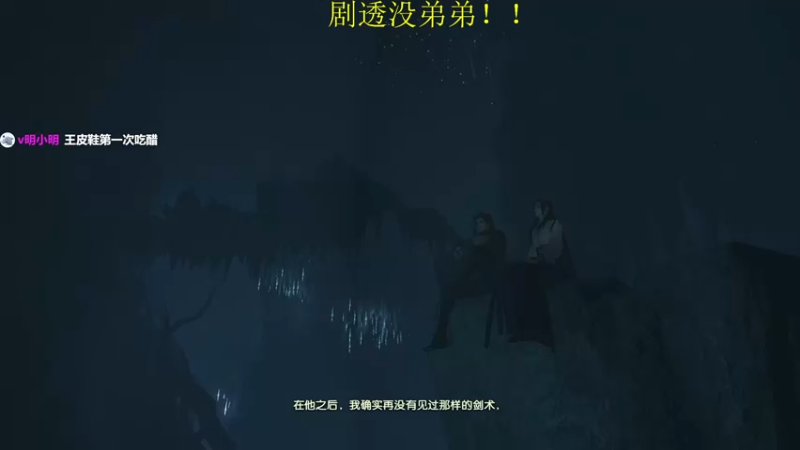 【2021-10-27 21点场】是七宝呀：《古剑奇谭三》国产游戏天花板？？