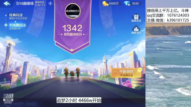 【2021-10-26 13点场】阿凯斗地主：巅峰500w,追梦不排队