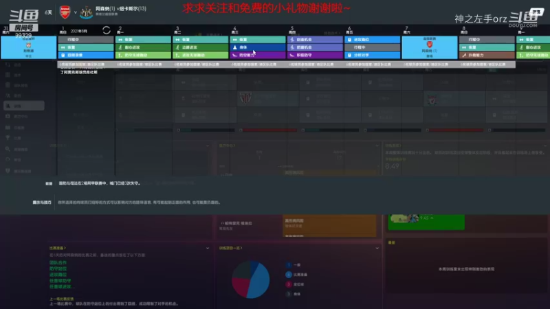 【足球经理】又是你阿森纳上半场2:0 两球落后直接崩溃 20211027 16点场
