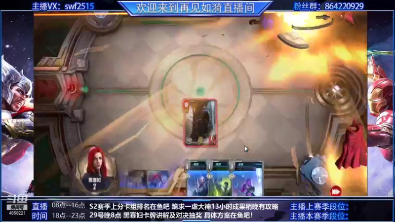 【2021-10-28 11点场】再見如漪：29号晚8点 黑寡妇版本讲解对决赢季票