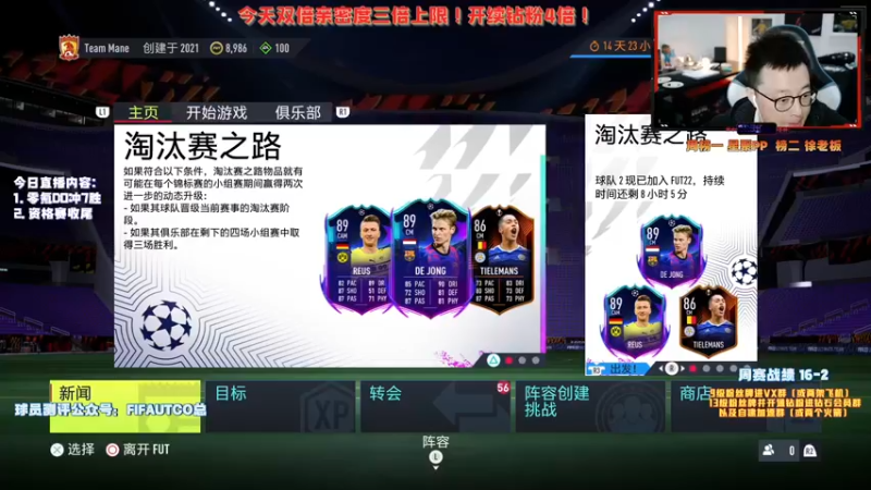【2021-10-27 16点场】COCO花式FIFA：今天双倍亲密度3倍上限！钻粉4倍