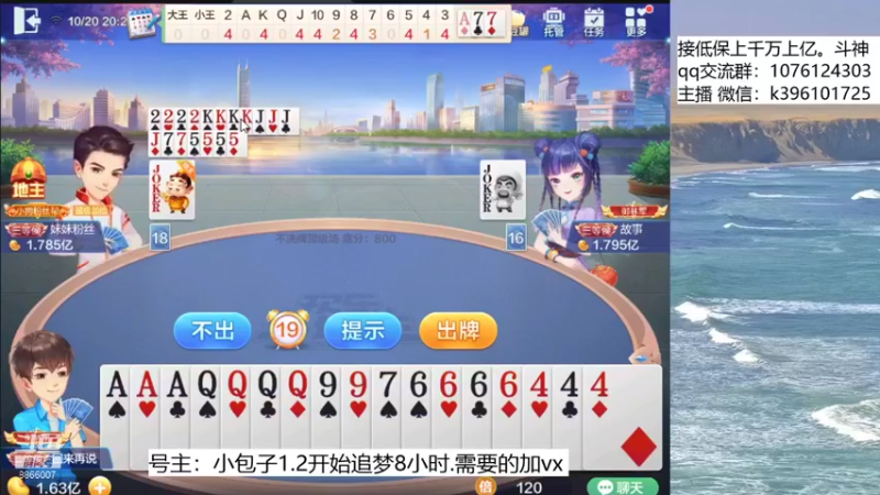 【2021-10-20 20点场】阿凯斗地主：巅峰500w,追梦不排队