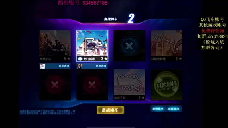 【飞车计时k神】：继续组队排位赛今天上多少分呢
