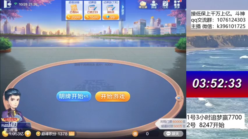 【2021-10-28 21点场】阿凯斗地主：巅峰500w,追梦不排队