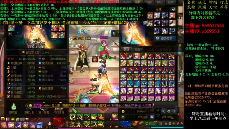 【2021-10-28 02点场】主播轩辕：金秋打造毕业 增幅 龙袍~