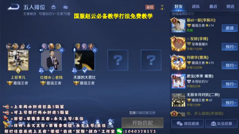 【2021-10-28 13点场】天涯yy丶：三国服赵云：教你如何carry全场
