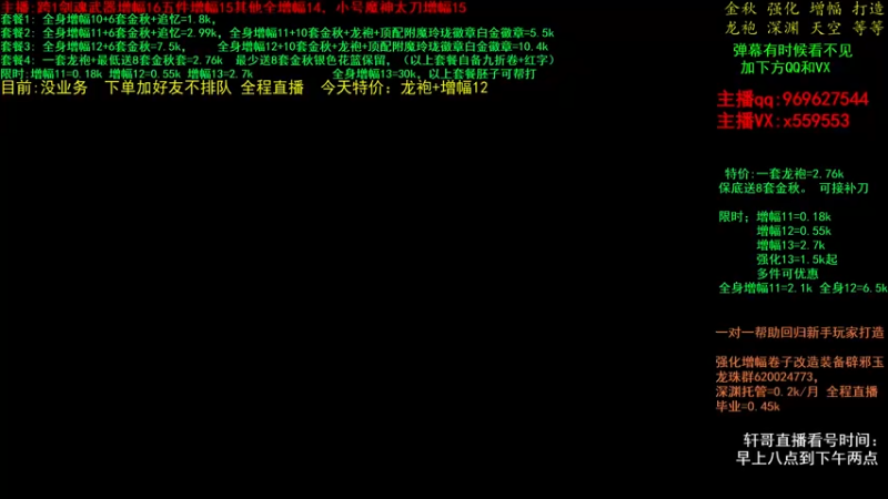 【2021-10-28 15点场】主播轩辕：金秋打造~增幅龙袍套餐