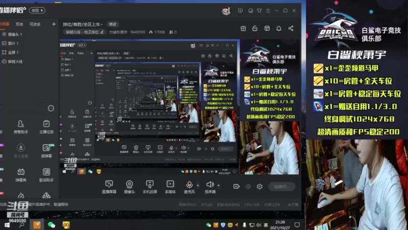 【2021-10-27 21点场】白鲨秋萧宇：排位/首胜/全区上车~