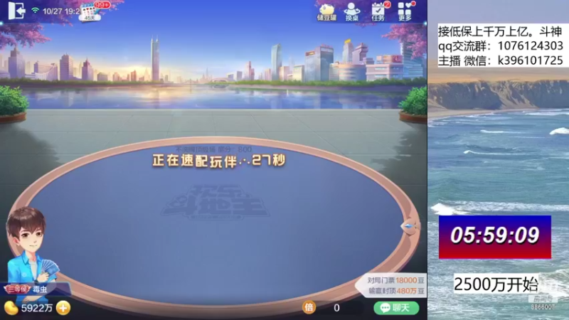 【2021-10-27 19点场】阿凯斗地主：巅峰500w,追梦不排队