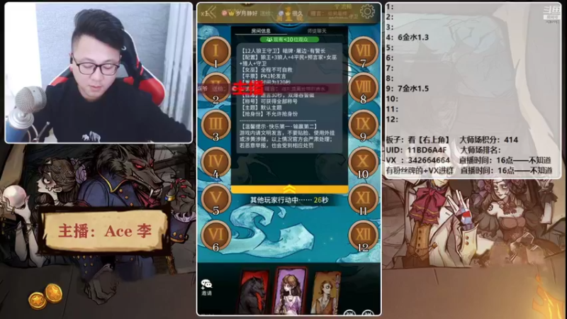 【2021-10-27 18点场】Ace丶老李：【官狼】征战大师场