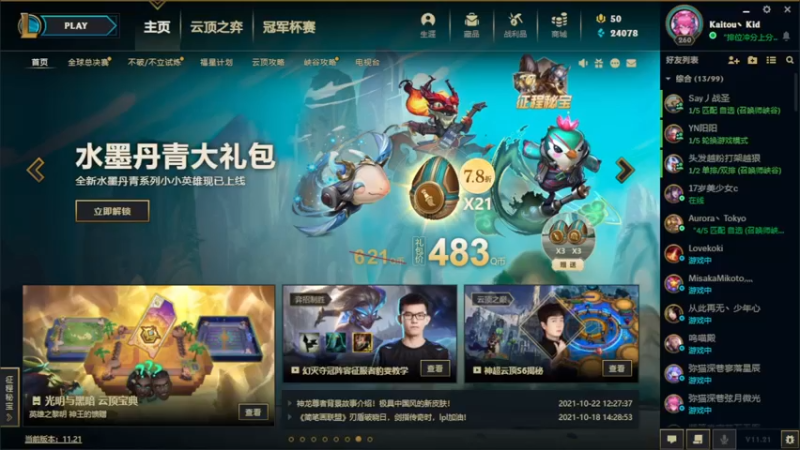 【2021-10-27 21点场】凝璇丶殊词：永劫无间 搞起来