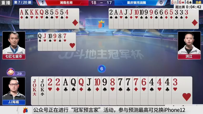 【2021-10-28 13点场】JJ斗地主官方：斗地主冠军杯，秋季胜区决赛开战