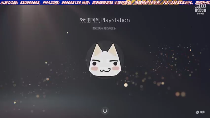 【2021-10-27 13点场】高老师爱足球：FIFA22各种模式各种踢！
