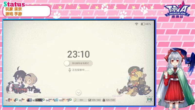 【2021-10-26 23点场】汞京：先打打手机游戏，然后玩别的