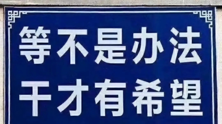 游戏
