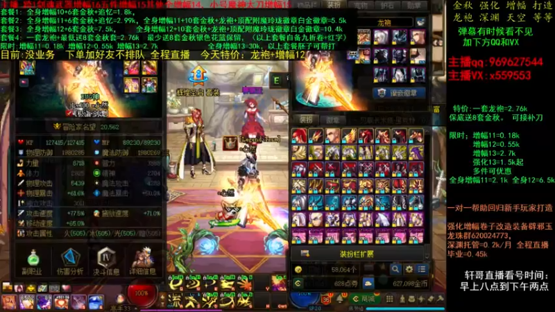 【2021-10-28 11点场】主播轩辕：金秋打造~增幅龙袍套餐