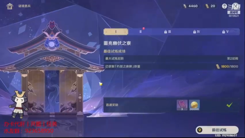 【原神2.2】谜镜悬兵其二 决意自分野