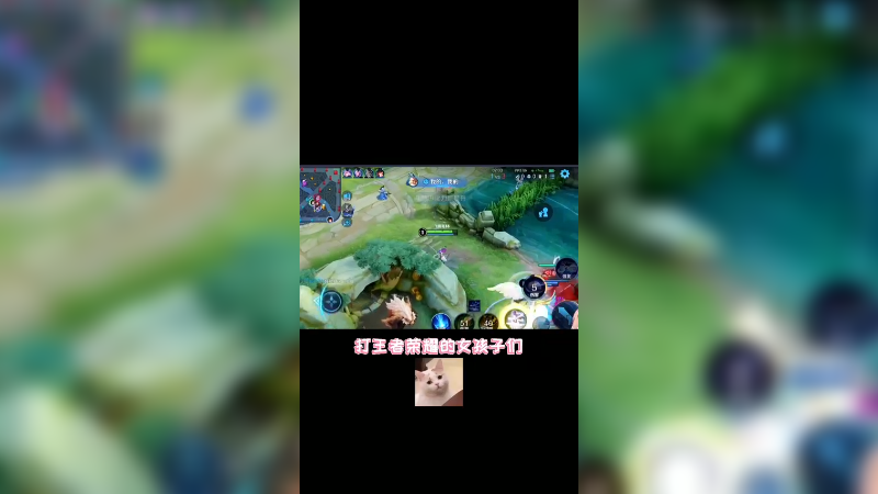 打王者的女孩子们都不容易呀