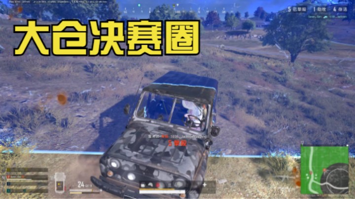艾伦格大仓决赛圈，队友全部牺牲，没想到这种情况还能吃鸡