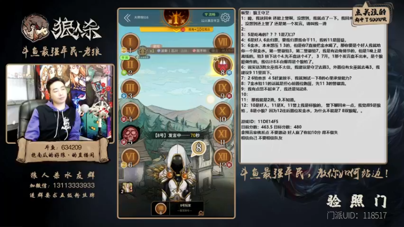 【2021-10-27 23点场】EA丶老狼：#官方狼人杀#最强平民教你如何站边！