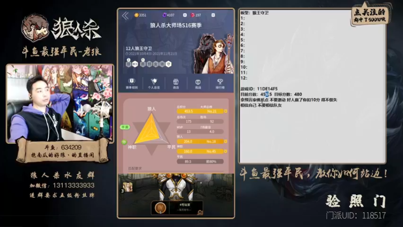 【2021-10-27 17点场】EA丶老狼：#官方狼人杀#最强平民教你如何站边！