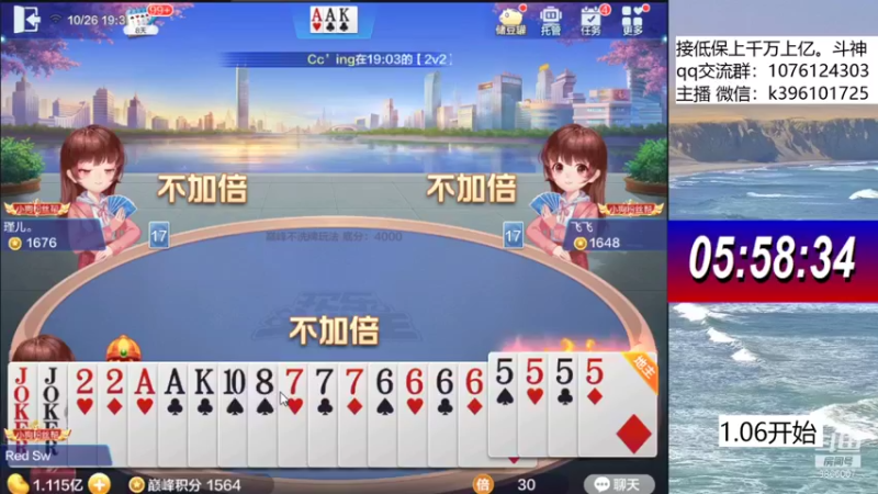 【2021-10-26 19点场】阿凯斗地主：巅峰500w,追梦不排队