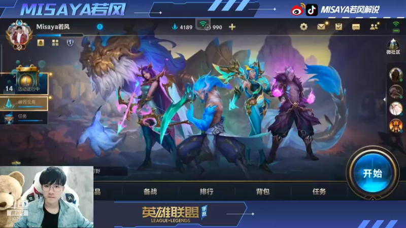 【2021-10-28 19点场】Misaya若风lol：野王开杀！QQ区继续冲王者