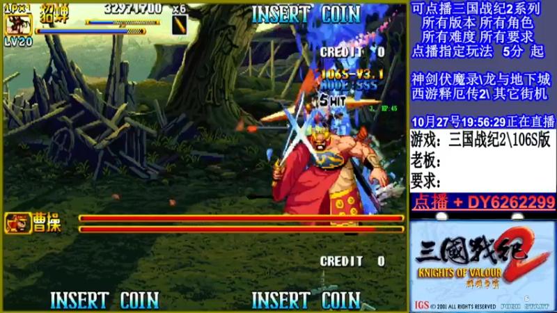 【2021-10-27 19点场】黑岩礁的直播间：三国战纪2多届冠军