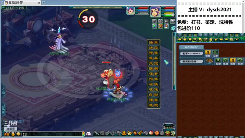 【2021-10-22 23点场】皇宫扫地僧：超级魔王剑会，丝叔剑会