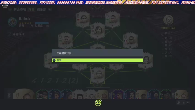 【2021-10-28 14点场】高老师爱足球：FIFA22今天是打DR的日子