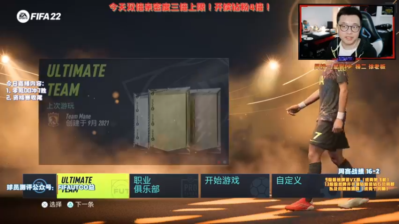 【2021-10-27 22点场】COCO花式FIFA：今天双倍亲密度3倍上限！钻粉4倍